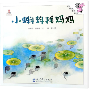 [M]小蝌蚪找妈妈-9787504199997