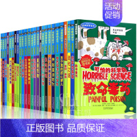 可怕的科学 经典科学26册 [正版]可怕的科学经典数学系列可怕的数学全套72册四年级小学生科普类书籍儿童6-9-10-1