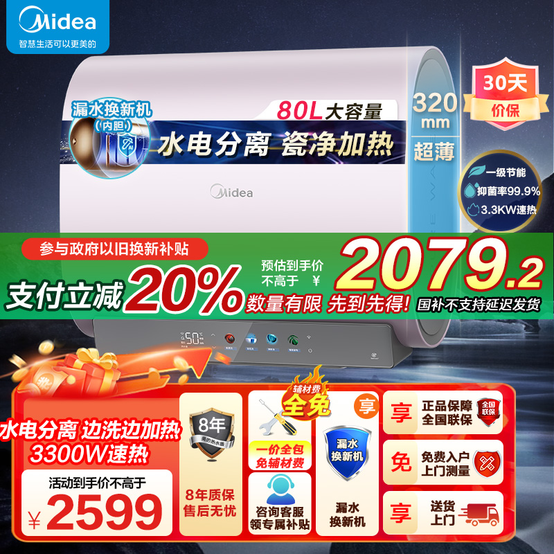美的(Midea)电热水器超薄玲珑双胆扁桶80升扁桶短款3300W变频镁棒免换水电分离一级能效F8033-UDmini