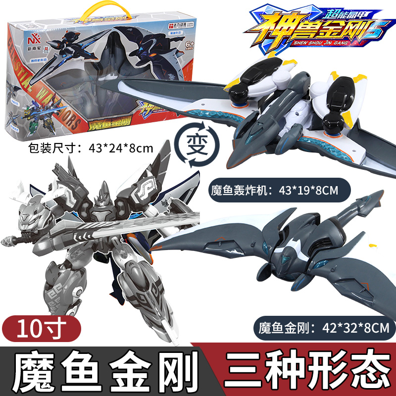 之超能晶甲6五合体变形机器人套装儿童玩具男孩金刚正版 10寸魔鱼金刚
