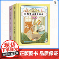 全套2册经典童话美育绘本3-10岁幼儿园故事绘本丑小鸭龟兔赛跑动物篇+田园篇小学生一年级课外阅读二年级经典童话故事书