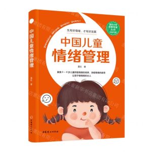 [N]中国儿童情绪管理-9787512722163