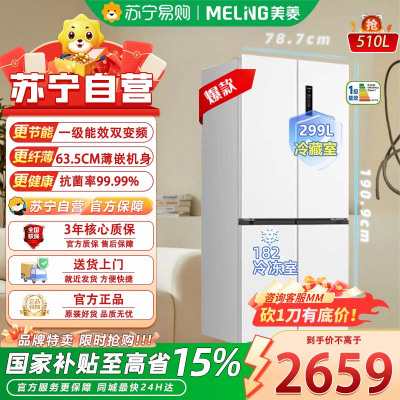 美菱510升主动净味十字冰箱四开门双系统超薄嵌入冰箱底部散热一级能效无霜BCD-510WSP9CZX
