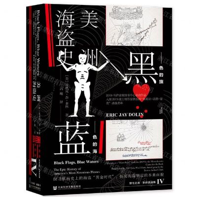 [N]黑色的旗蓝色的海(美洲海盗史)(精)-9787520166775