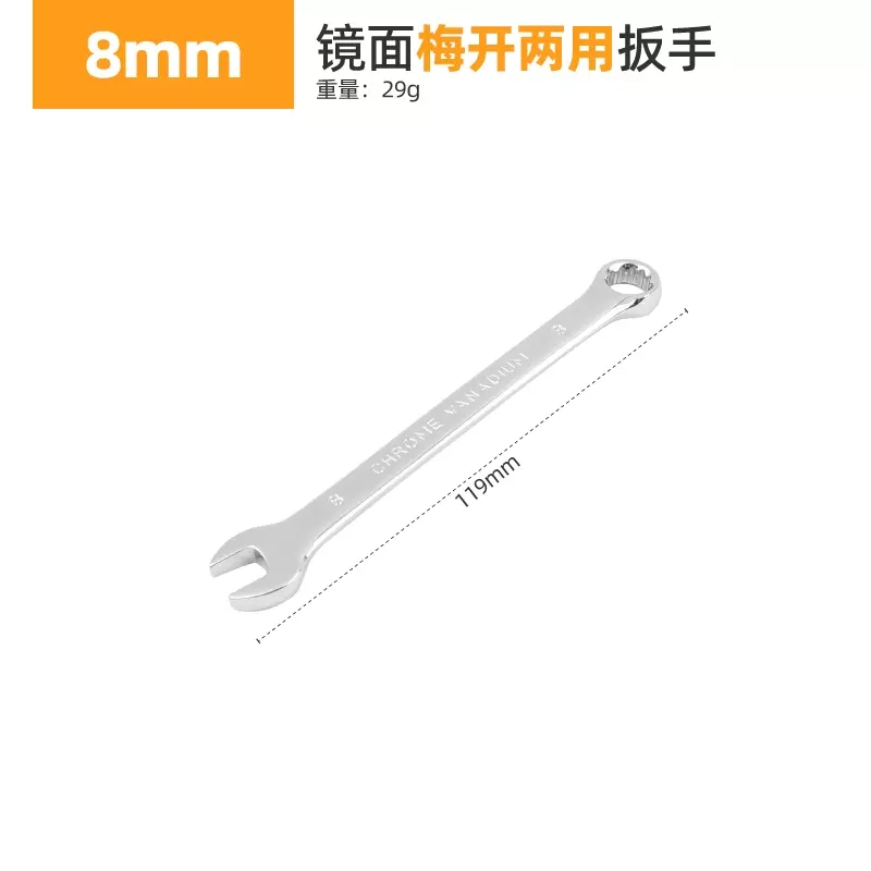 迅众 两用扳手套装梅花开口扳手板子汽修工具两用扳手[8mm]
