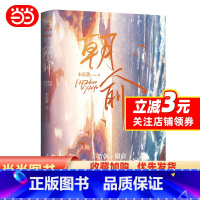 [正版] 书籍朝俞 木瓜黄著 晋江现象级青春文学校园成长小说书籍 伪装学渣这题超纲了七芒星 预计发货03.19