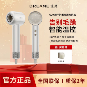 追觅G20高速吹风机家用负离子速干护发学生宿舍大风力电吹风