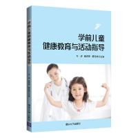 正版新书]学前儿童健康教育与活动指导韦涛,滕忠萍,管钰嫦978730