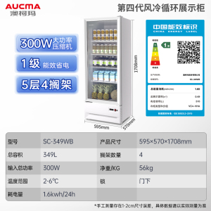 澳柯玛SC-349WB冷藏展示柜保鲜柜饮料冰箱水果凉菜酒水风蔬菜商用无霜