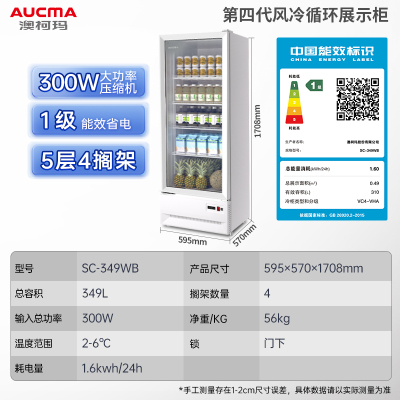 澳柯玛SC-349WB冷藏展示柜保鲜柜饮料冰箱水果凉菜酒水风蔬菜商用无霜