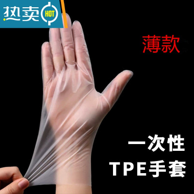 敬平防护防水防油洗碗餐饮乳胶橡胶透明加厚PVC手套 新款TPE300只[薄款] L