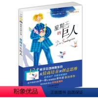 [正版]国际大奖小说 星期天的巨人 外国儿童文学9-11-12-15岁青少年儿童成长励志文学小说童书中小学生三四物流年