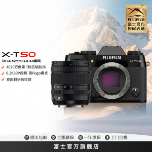 富士X-T50微单相机X-T50/XF16-50mm经典黑 标配标配4K数码高清学生vlog复古文艺视频防抖富士xt50