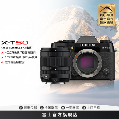 富士X-T50微单相机X-T50/XF16-50mm经典黑 标配标配4K数码高清学生vlog复古文艺视频防抖富士xt50