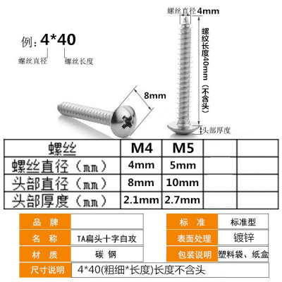 BONJEAN散装按斤 铁M4M5十字大扁头自攻螺丝钉镀锌大扁攻圆头伞头大帽螺钉