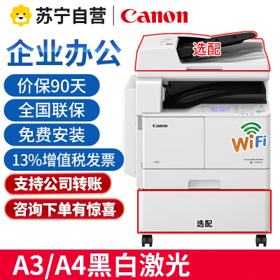 佳能iR2206n/ad/2425无线A3A4黑白复合机激光数码复印机扫描打印机办公一体机 iR2206n主机+输稿器