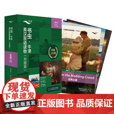 书虫新版升级五级1共4册送音频高二高三牛津英汉双语读物附扫码免费音频 习题答案 读后测评 初中生英语课外阅读英语书籍