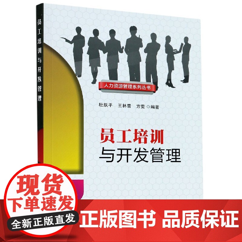 员工培训与开发管理/人力资源管理系列丛书