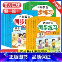 [六本]语数英同步练习+字帖+口算题卡+作文 三年级上 [正版]名师教你同步练习100分语文数学英语一年级二年级三四五六