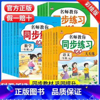 [六本]语数英同步练习+字帖+口算题卡+作文 三年级上 [正版]名师教你同步练习100分语文数学英语一年级二年级三四五六