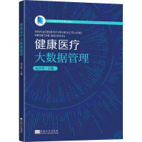 健康医疗大数据管理