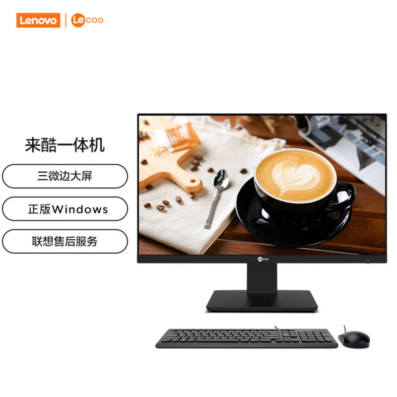 联想(Lenovo) 来酷 Lecoo 一体台式机电脑23.8英寸(酷睿i5-13420H 12G 512G SSD Windows11 无线键鼠) 黑色
