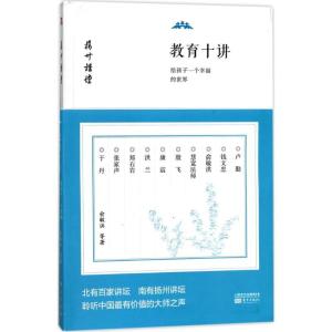 正版新书]教育十讲:给孩子一个幸福的世界俞敏洪9787506095747