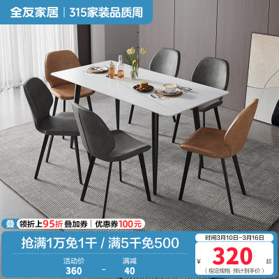 全友家居现代简约岩板餐桌轻奢餐桌椅双层台面金属框架餐桌软包餐椅餐厅家具