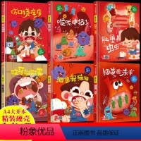 [全6本]细菌大闯关系列 [正版]A4硬壳扫码有声蛀牙有洞洞细菌大闯关系列硬壳硬皮儿童绘本故事书0-8岁幼儿园绘本亲子互