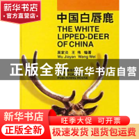 正版 中国白唇鹿 吴家炎,王伟 中国林业出版社 9787503821677 书