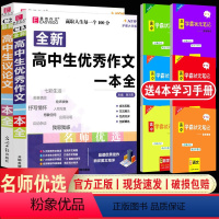 [C13高中生优秀作文一本全]+[C2高中生议论文一本全] 高中通用 [正版]易佰作文高中生英语写作范文一本全(C14)