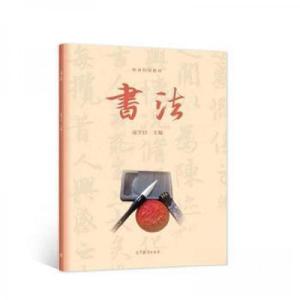 正版新书]书法寇学臣 主编9787040552751