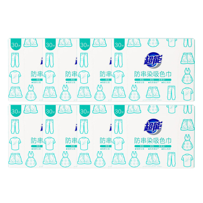 超能防串染吸色巾色母片 洗衣机防串色防染色洗衣纸吸色片30片*8