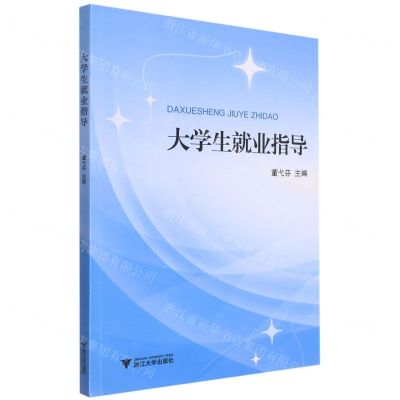 [N]大学生就业指导-9787576507362