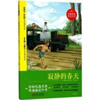 正版新书]部编教材配套名著?寂静的春天(精批版)蕾切尔·卡森97