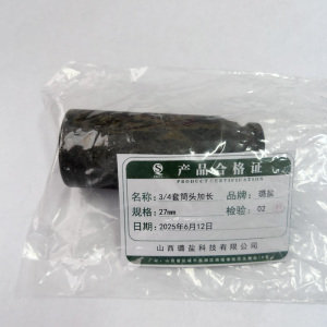 璐盐 3/4套筒头加长 个