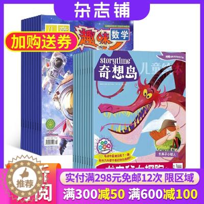[醉染正版]奇想岛(英国storytime中文版)加趣味数学杂志组合 杂志铺2024年1月起订1年共24期 儿童文学故