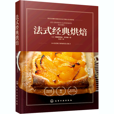 醉染图书法式经典烘焙97871214