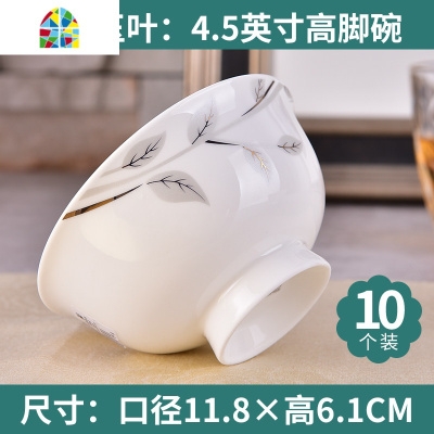 封后吃饭碗单个五寸家用碗10个高脚碗不烫手米饭碗小汤碗陶瓷碗碟套装 FENGH 淡雅芬芳4.5英寸高脚碗10个(微波炉可