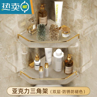 敬平轻奢浴室置物架免打孔卫生间洗手间墙上三角收纳洗澡间厕所壁挂式 双层-(亚克力)三角篮