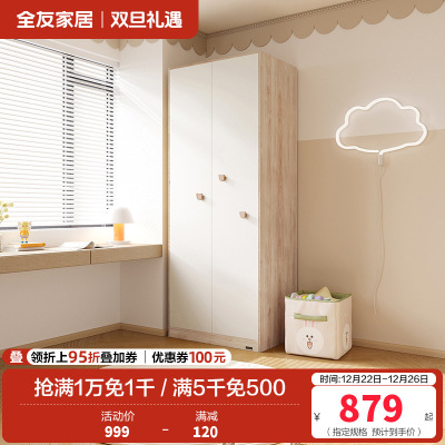 全友家居 北欧简约儿童衣柜 二门平开门衣柜 多区储物室青少年储物柜