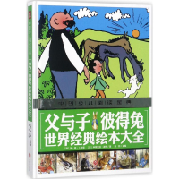 醉染图书父与子 彼得兔9787545535334