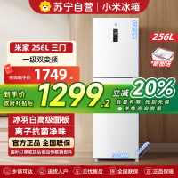 米家小米冰箱256升风冷无霜三门小型家用电冰箱 变频一级能效 银离子除菌净味 宿舍租房BCD-256WMSA01
