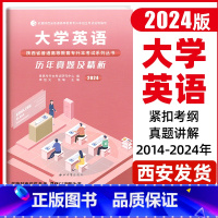 英语(10套真题+3套模拟卷) 陜西省 [正版]2024年陕西省专升本历年真题及精析模拟试卷大学语文高等数学大学英语理科