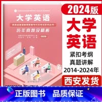 英语(10套真题+3套模拟卷) 陜西省 [正版]2024年陕西省专升本历年真题及精析模拟试卷大学语文高等数学大学英语理科