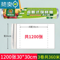 敬平保鲜膜点断式专用保鲜套厨房家用经济装大卷微波炉商用 30*30cm*1200张 360米共3卷 1