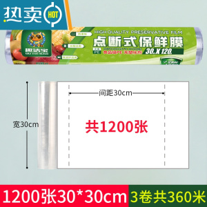 敬平保鲜膜点断式专用保鲜套厨房家用经济装大卷微波炉商用 30*30cm*1200张 360米共3卷 1