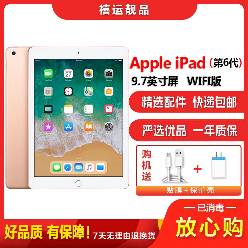 特价[二手8成新]Apple 苹果平板 iPad 6(第6代)WIFI版 金色 32GB 9.7英寸屏学习商务平板国行