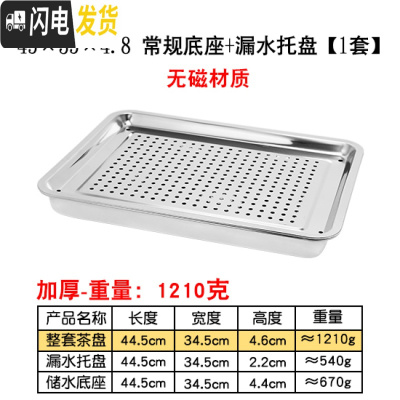 三维工匠不锈钢茶盘现代简约茶台家用客厅功夫茶具长方形小茶海储水茶托盘 45×35×4.8储水底座+漏盘[无磁材质]