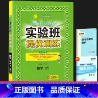 数学(人教版) 六年级上 [正版]2023新版实验班提优训练六年级上册语文数学英语全套书下册一日一练人教版北师大苏教套装
